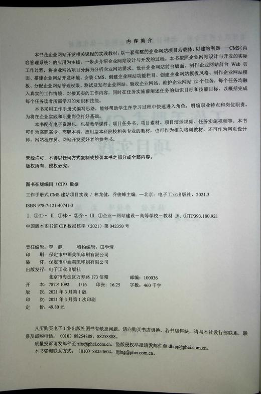 工作手册式CMS建站项目实践 商品图1