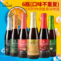 6瓶比利时进口果味精酿啤酒林德曼桃子樱桃苹果山莓草莓混酿250ml