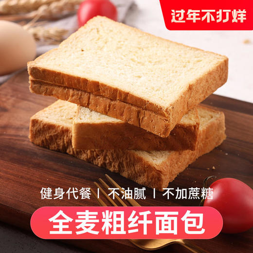全麦吐司切片面包整箱代餐健身饱腹 商品图0