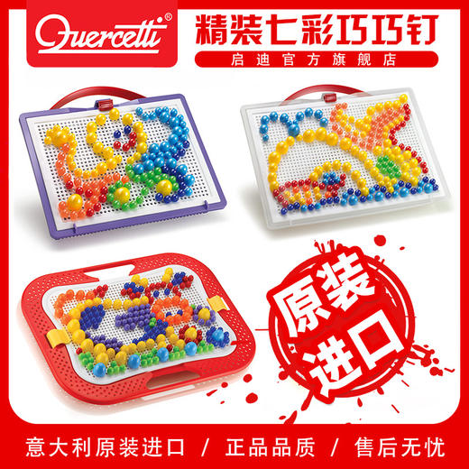Quercetti启迪 蘑菇钉系列 精装手提七彩巧巧钉  3+岁 意大利 商品图0