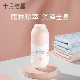 婴儿保湿乳护肤乳