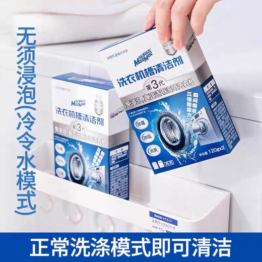 每渍每克洗衣机清洁剂 商品图1