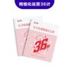 内部学习资料 | 有赞「社交电商精细化运营36计」手册（每周五发货） 商品缩略图0
