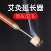 艾灸延长针 | 刮灰、延长、一物多用 | 艾柱、艾条、雷火灸均可用 商品缩略图3