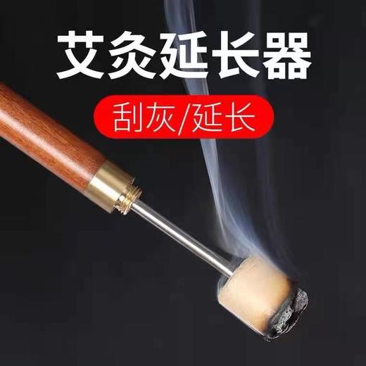 艾灸延长针 | 刮灰、延长、一物多用 | 艾柱、艾条、雷火灸均可用 商品图3