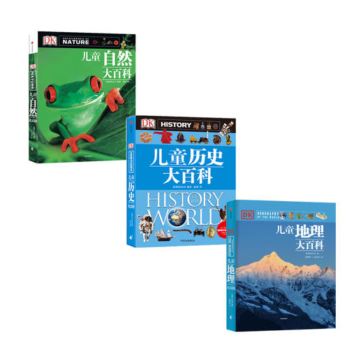 DK儿童自然大百科+DK儿童历史大百科+DK儿童地理大百科 套装3册 7-15岁 英国DK公司 著 童书 商品图0