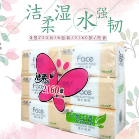 洁柔抽纸家用餐巾纸面巾纸擦手纸