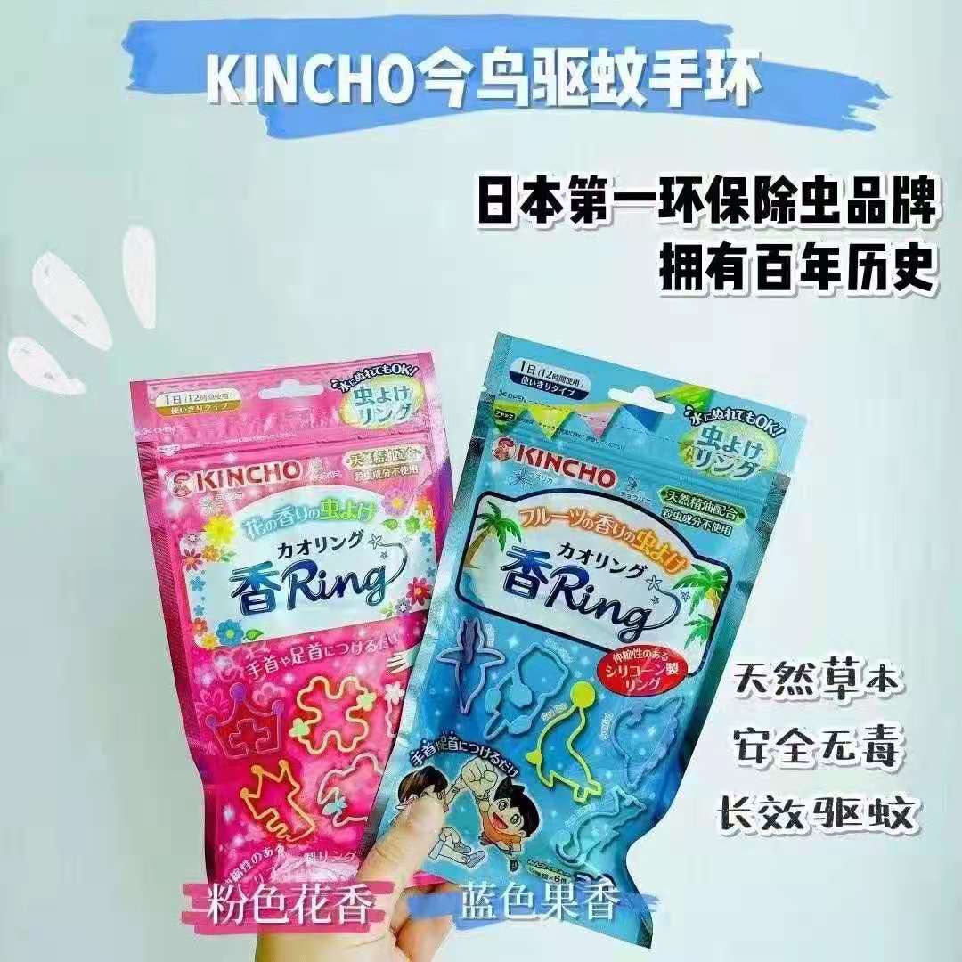 （10起少0.5元）日本金鸟驱蚊手环（两种款式）