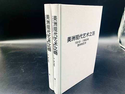 美洲现代艺术之路：1910—1960年西半球艺术 商品图1