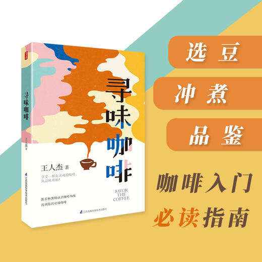 《寻味咖啡》 商品图0