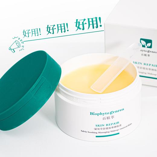 【新版加量】百植萃卸妆膏120g/罐 商品图0