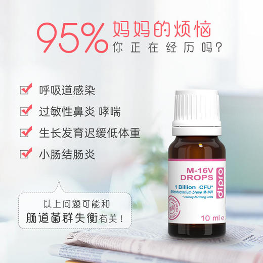 【dipro迪辅乐】婴幼儿M-16V滴剂宝宝无糖益生菌抗过敏儿童调理肠胃 商品图1