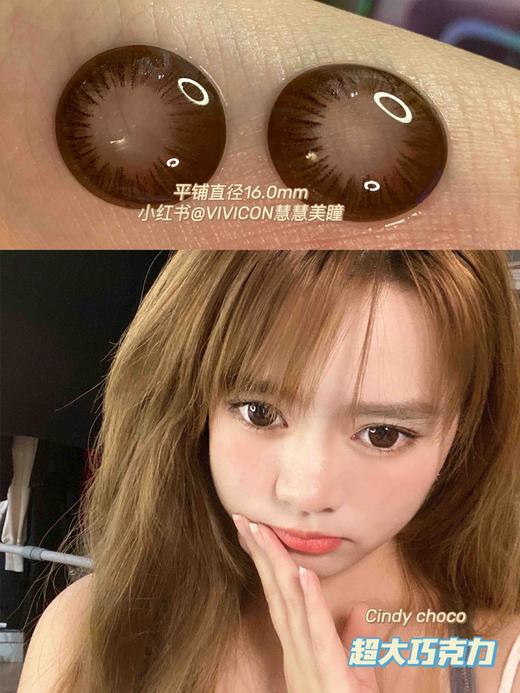 【店主实拍】偏大-Cindychoco 14.5mm 【年抛 0-1000度 含有525/575】 商品图3