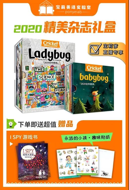 【宝莉爹书单】北美畅销儿童原版杂志Babybug/Ladybug 2020年全年套装合集【赠送I SPY游戏书+趣味贴纸】支持毛毛虫点读，配套家长共读指南 商品图0