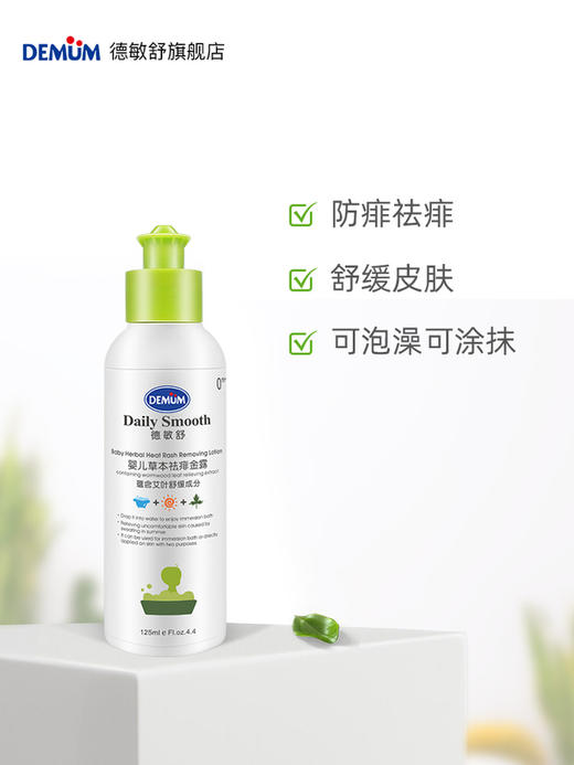 【DEMUM德敏舒】婴儿草本祛痱金露 125ml 商品图1