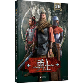 精装3D图画书《勇士》《风驰电掣》随书附赠3D眼镜！单本包邮