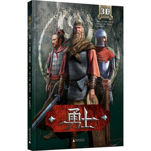 精装3D图画书《勇士》《风驰电掣》随书附赠3D眼镜！单本包邮 商品图0