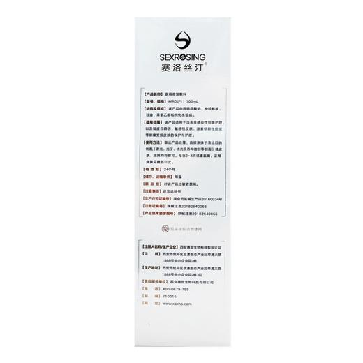 赛洛丝汀,医用修复敷料【MRD(P):100mL】西安惠普 商品图2