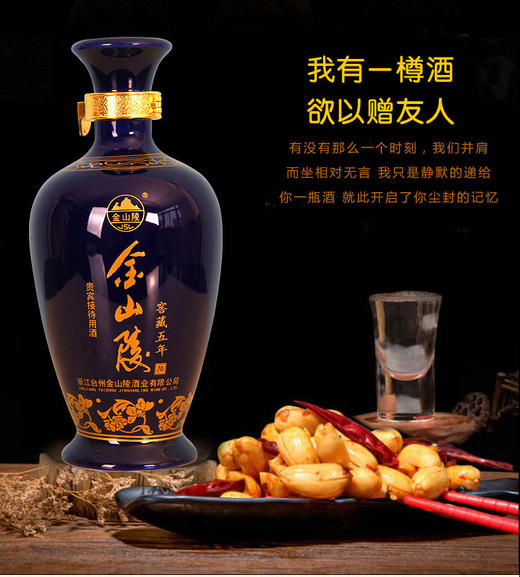 500ml窖藏五年金山醇深蓝色 商品图0
