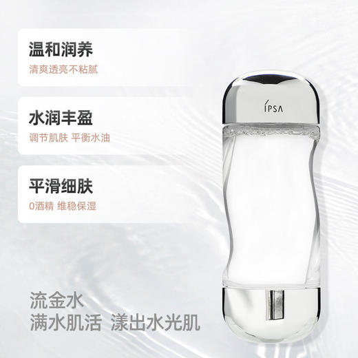 IPSA茵芙莎 流金水  滋润保湿   200ml 商品图1