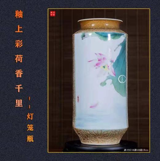 王柳苏：釉上彩双面开窗荷香千里灯笼瓶 商品图0