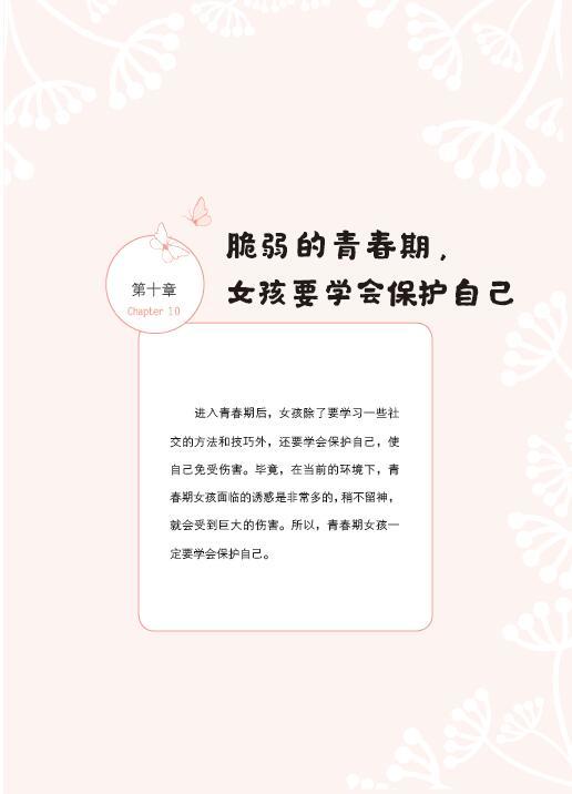 【适合3岁+】《因为是男孩，更要补上这一课》 +《儿子，青春期你一定要懂的事儿》 （全4册）一个检查官给父母对孩子性教育的忠告，送：青春期教育必备书 商品图11