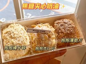 【焦糖奶油抱抱卷】