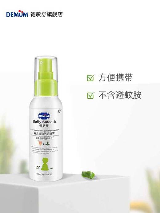 【DEMUM德敏舒】宝宝防蚊喷雾 100ml 商品图1