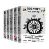 历史的细节 全五卷 杜君立 著 世界史 历史人文社科书籍 商品缩略图1