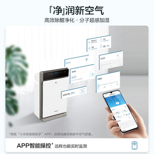 松下 （Panasonic）除甲醛空气净化器家用 除菌加湿除雾霾 纳米水离子 京鱼座智能生态产品 F-73C6VJD-S 商品图5