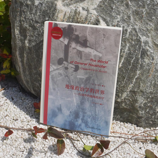 地缘政治学的世界 行动中的地缘政治学 六点分社 经典与解释 地缘政治学丛编 美国陆军学院基础教材 商品图1
