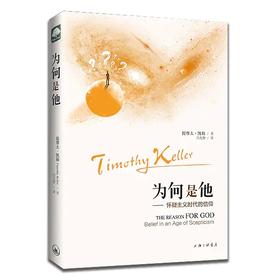 《为何是他》讲解