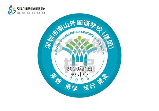 定制深圳市南山外国语学校（集团）桃源中学包边校徽姓名标包邮51 商品图0