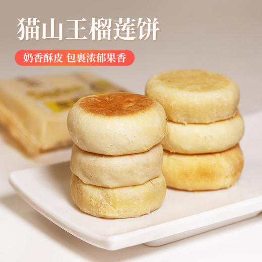 猫山王榴莲饼酥正宗传统手工糕点 商品图1