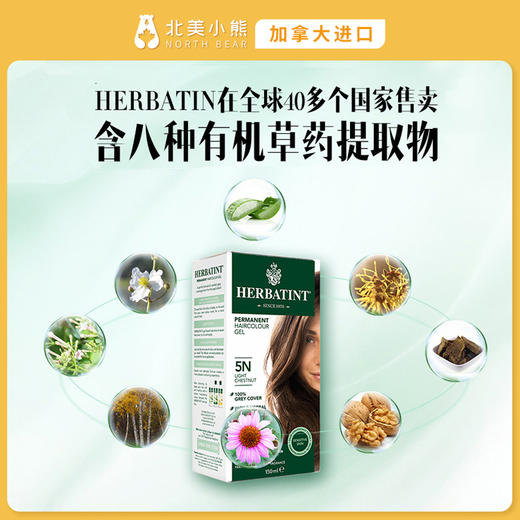 Herbatint天然植物染发剂 #石家庄仓 商品图1