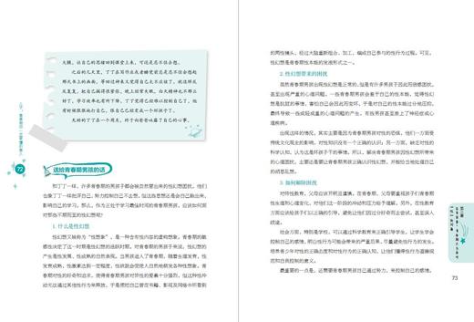 【适合3岁+】《因为是男孩，更要补上这一课》 +《儿子，青春期你一定要懂的事儿》 （全4册）一个检查官给父母对孩子性教育的忠告，送：青春期教育必备书 商品图10