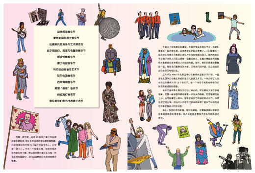 寻找大明星： 音乐节视觉大发现   后浪浪花朵朵 商品图1