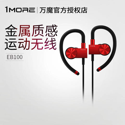 周杰伦吴青峰代言1More万魔运动蓝牙耳机好音质原封盒装 商品图1