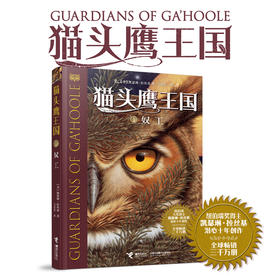 猫头鹰王国 1 奴工