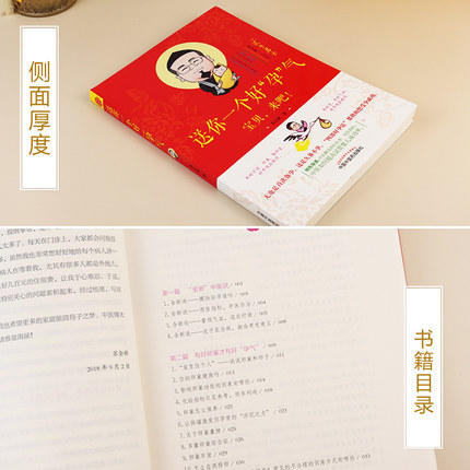 现货 送你一个好孕气 苏全新 著 中国中医药出版社 备孕早期十月怀胎全套知识孕期书籍孕妇书籍大全孕产育儿书生育方面的种种问题 商品图3