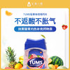 加拿大进口tums抗胃酸咀嚼钙片 成人老人补钙混合莓果味200粒 #石家庄仓 商品缩略图1