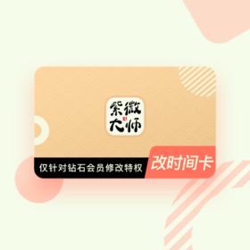改时间卡