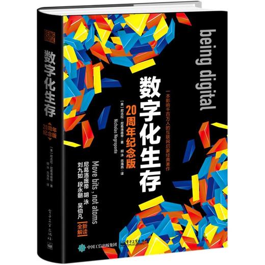 数字化生存(20周年纪念版)(精) 商品图0