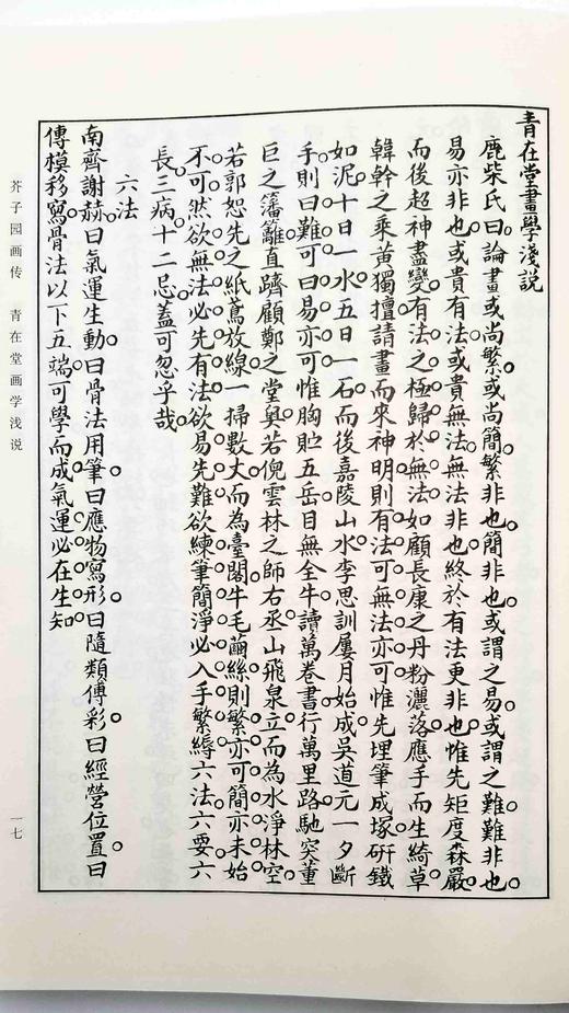 芥子园画传 商品图2