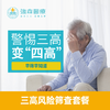 三高变“四高”？健康危机早预防，售价¥69元！门市价¥90元 商品缩略图0
