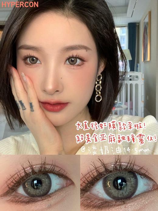 淡奶油（硅水凝胶）约14.5mm【瞳孔偏大可能会挡视线，介意慎拍】 商品图2