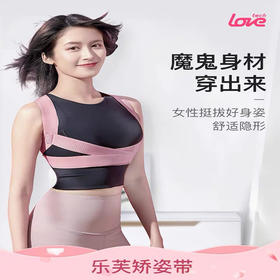 Techlove乐芙矫姿带 | 柔性龙骨支撑、矫正驼背、开肩挺胸、轻薄隐形、舒适不勒、提升气质