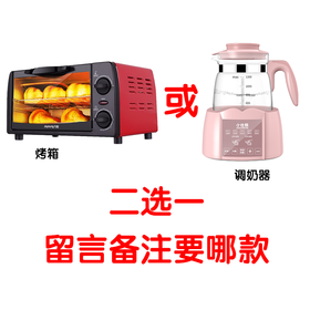 赠品烤箱或调奶器（不在售卖）