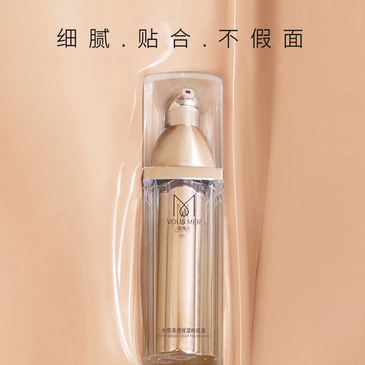 【博真优选】悠美尔水感清透保湿粉底液1瓶装 商品图1