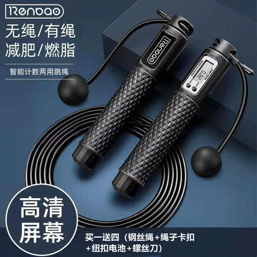 【智能计数跳绳  塑造傲人身材】新款智能计数负重跳绳 全新升级芯片、四大模式随意切换、防滑手柄 干爽防潮不变形 多色可选 商品图0